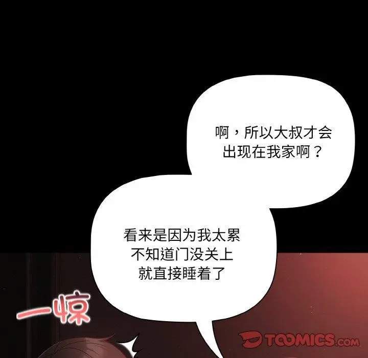 漫画《幸福来得太突然》第14话第45张图