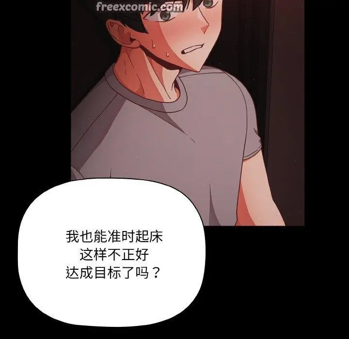 漫画《幸福来得太突然》第14话第48张图