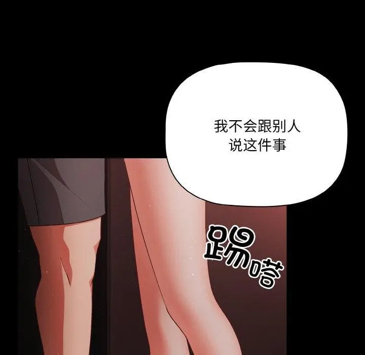 漫画《幸福来得太突然》第14话第49张图