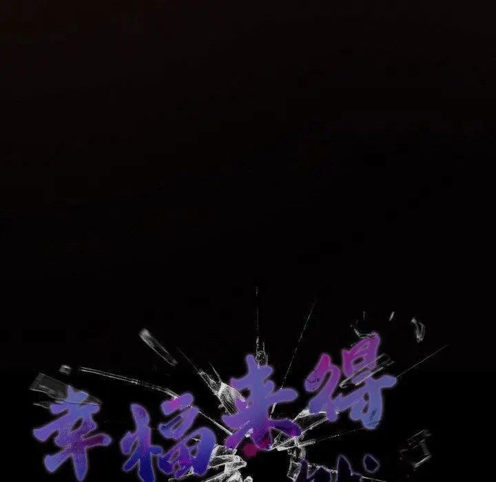 漫画《幸福来得太突然》第14话第60张图