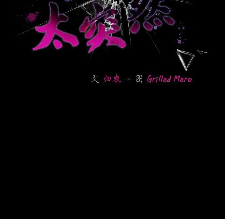 漫画《幸福来得太突然》第14话第61张图