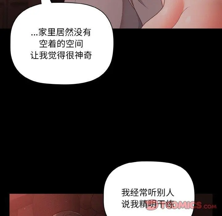 漫画《幸福来得太突然》第14话第69张图
