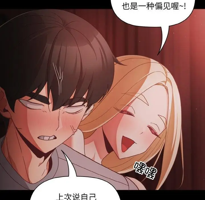 漫画《幸福来得太突然》第14话第72张图