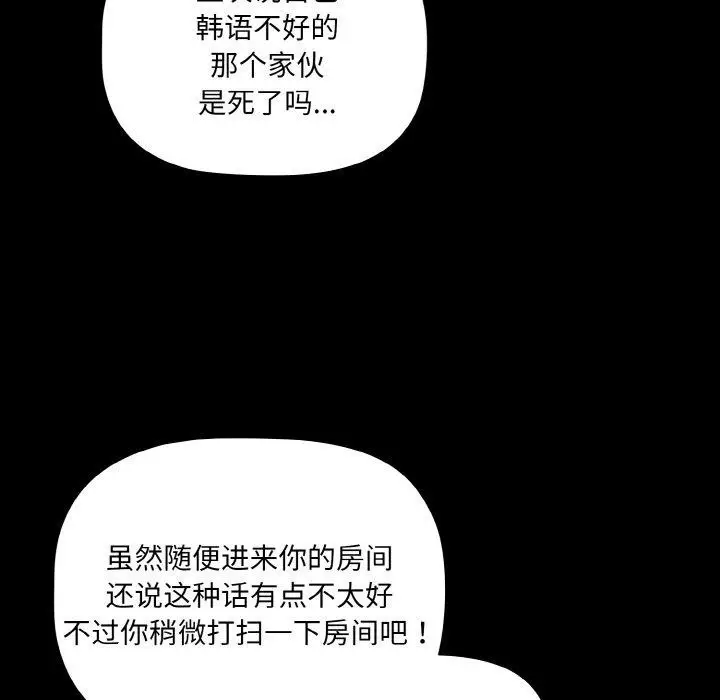 漫画《幸福来得太突然》第14话第73张图