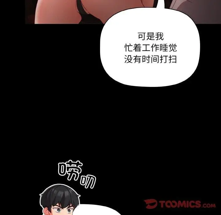 漫画《幸福来得太突然》第14话第75张图