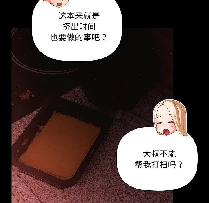 漫画《幸福来得太突然》第14话第76张图
