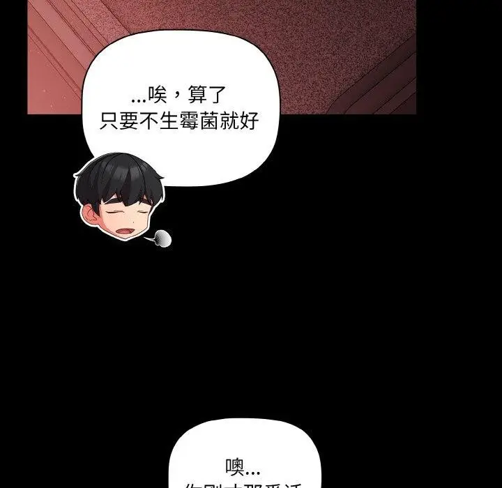 漫画《幸福来得太突然》第14话第77张图
