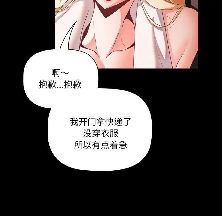 漫画《幸福来得太突然》第14话第8张图