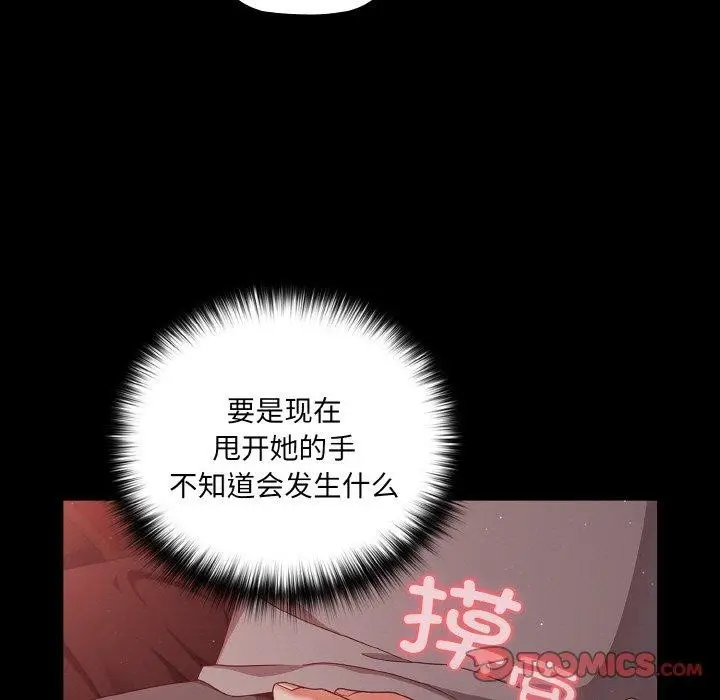 漫画《幸福来得太突然》第14话第81张图