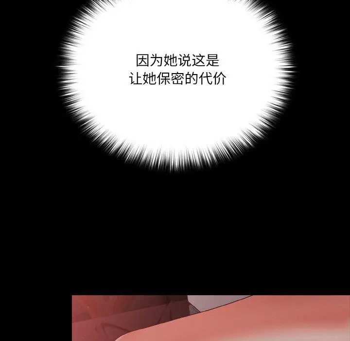 漫画《幸福来得太突然》第14话第83张图