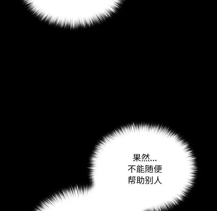 漫画《幸福来得太突然》第14话第85张图