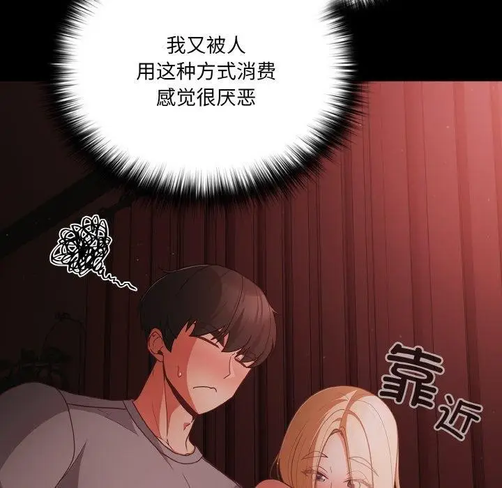 漫画《幸福来得太突然》第14话第86张图