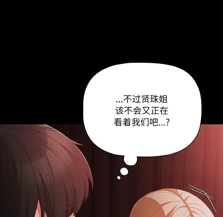 漫画《幸福来得太突然》第14话第88张图