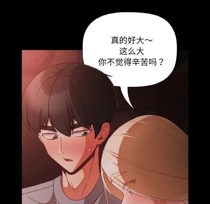 漫画《幸福来得太突然》第14话第92张图