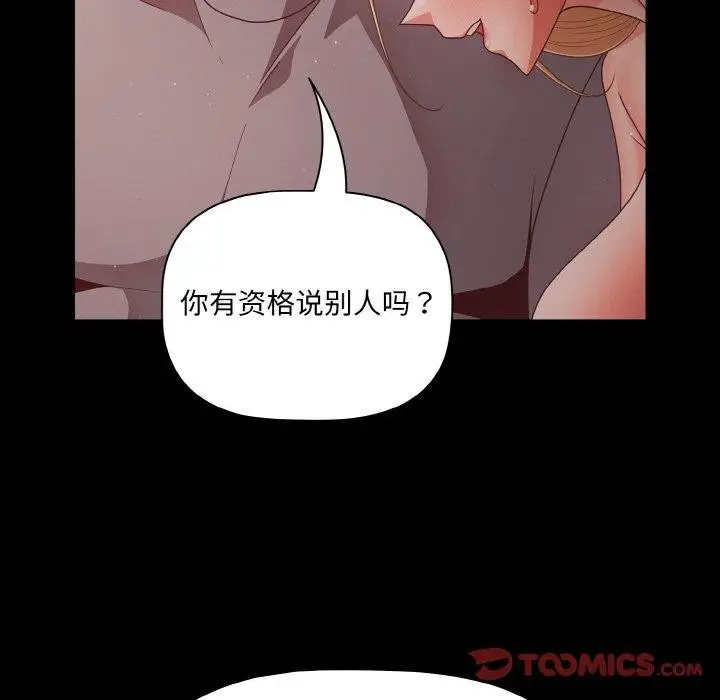 漫画《幸福来得太突然》第14话第93张图