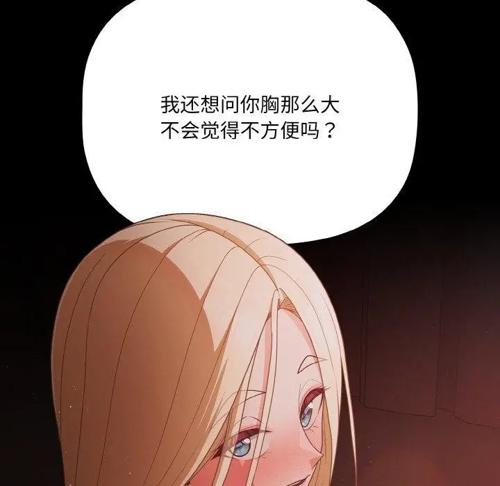 漫画《幸福来得太突然》第14话第94张图
