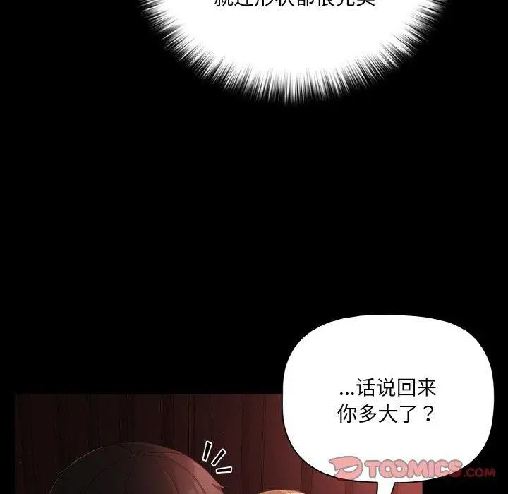 漫画《幸福来得太突然》第14话第99张图