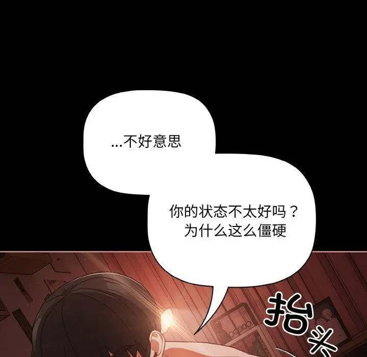 漫画《幸福来得太突然》第15话第104张图