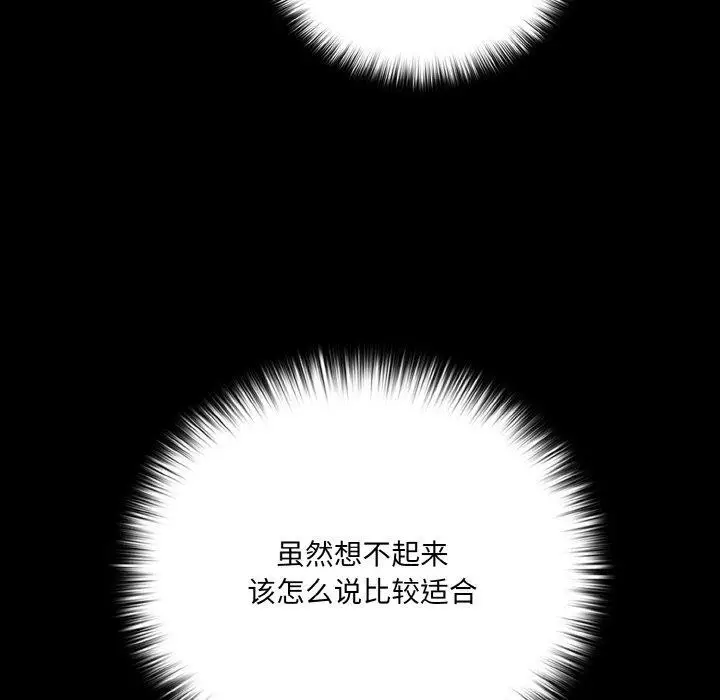 漫画《幸福来得太突然》第15话第121张图