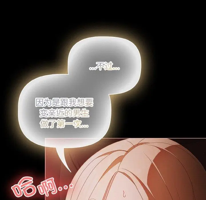 漫画《幸福来得太突然》第15话第137张图