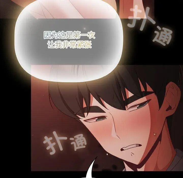 漫画《幸福来得太突然》第15话第24张图