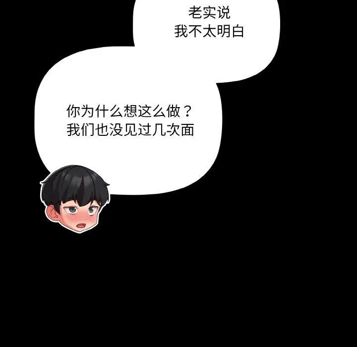 漫画《幸福来得太突然》第15话第34张图
