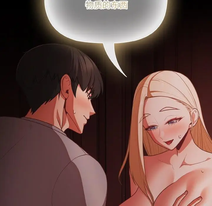 漫画《幸福来得太突然》第15话第43张图