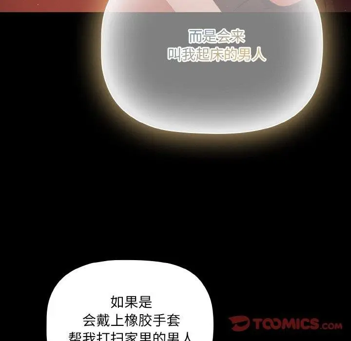 漫画《幸福来得太突然》第15话第45张图