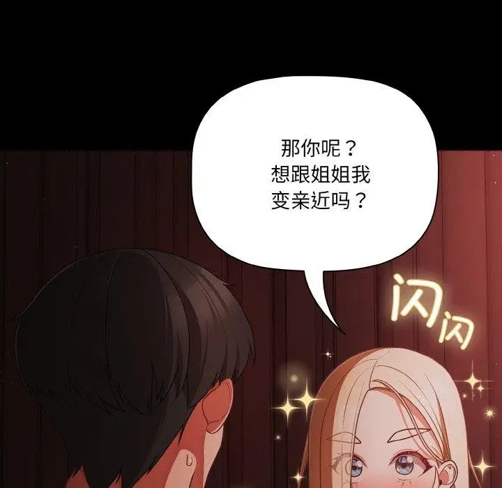 漫画《幸福来得太突然》第15话第49张图