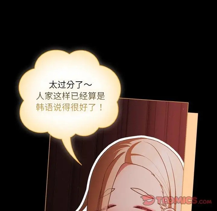 漫画《幸福来得太突然》第15话第51张图