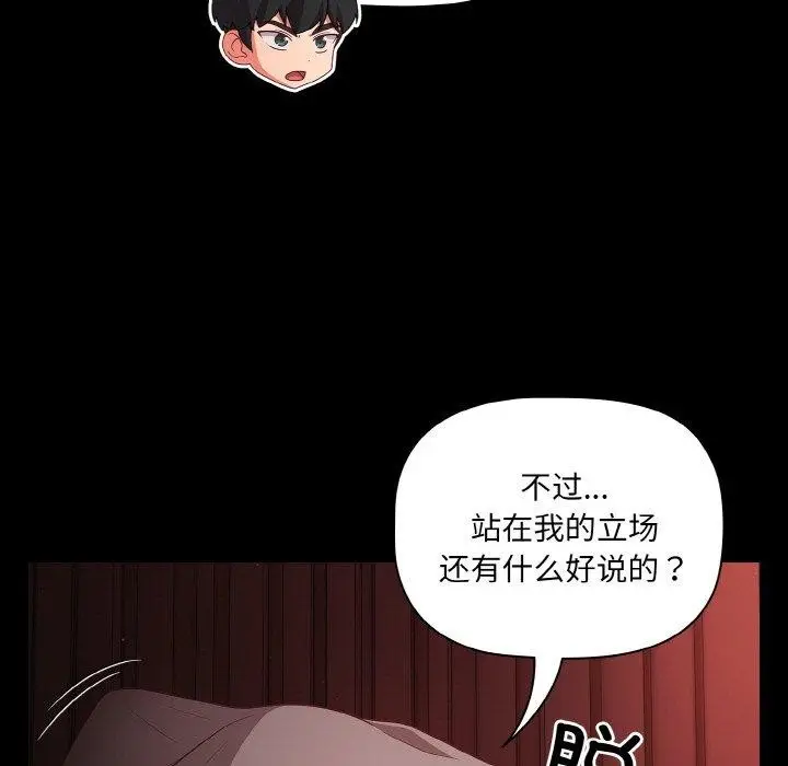 漫画《幸福来得太突然》第15话第53张图