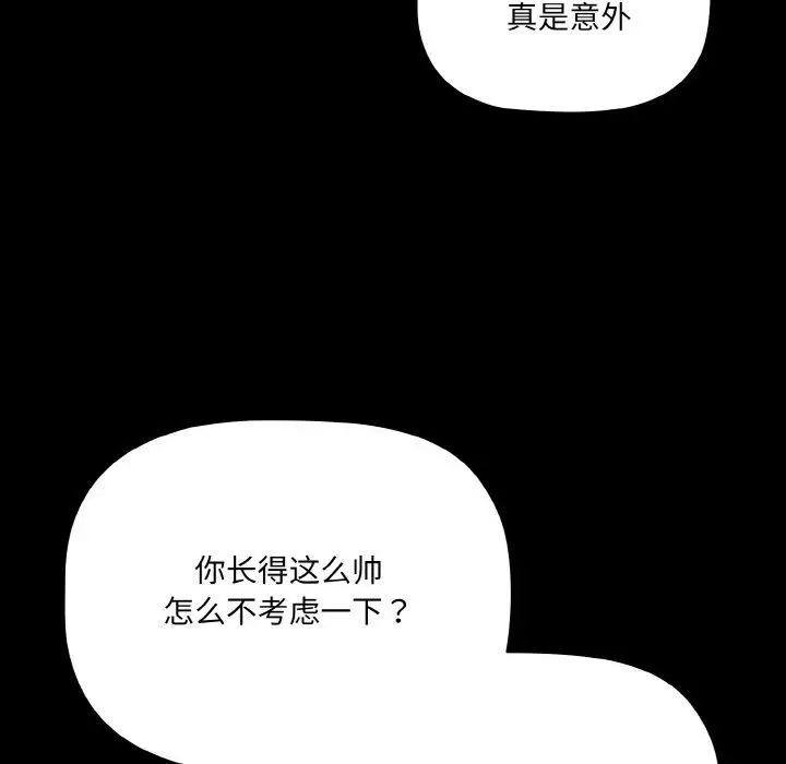 漫画《幸福来得太突然》第15话第8张图
