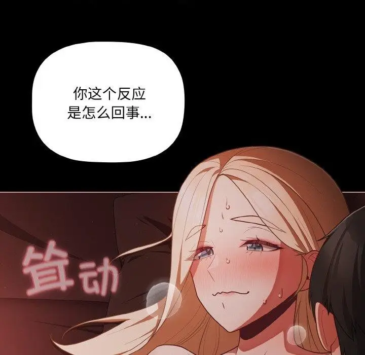 漫画《幸福来得太突然》第15话第82张图