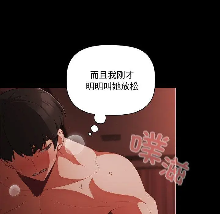 漫画《幸福来得太突然》第15话第84张图
