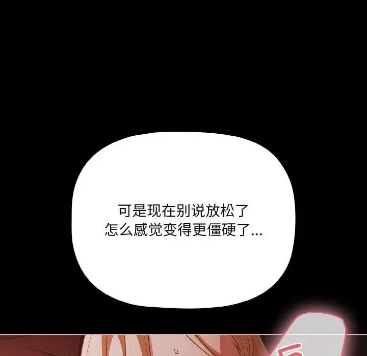漫画《幸福来得太突然》第15话第86张图
