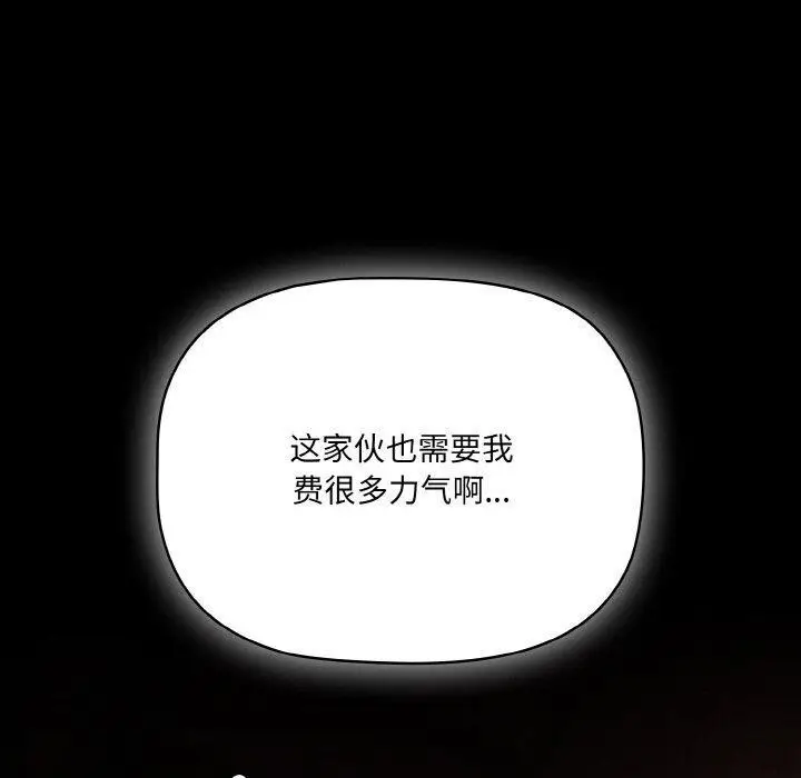 漫画《幸福来得太突然》第15话第90张图
