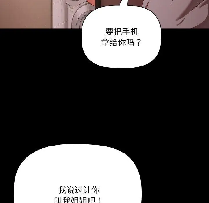 漫画《幸福来得太突然》第16话第102张图