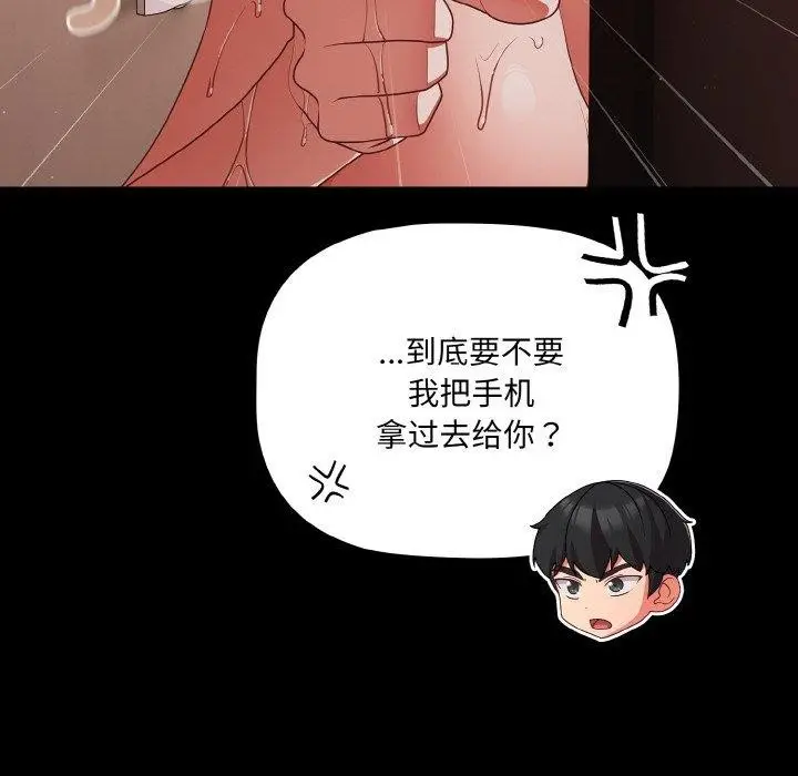 漫画《幸福来得太突然》第16话第104张图