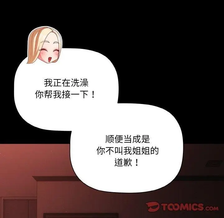 漫画《幸福来得太突然》第16话第105张图