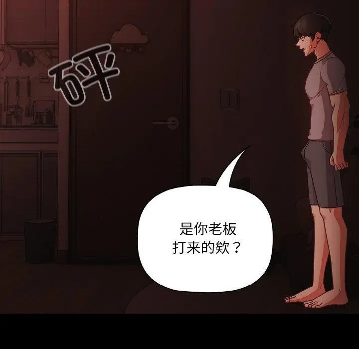 漫画《幸福来得太突然》第16话第106张图