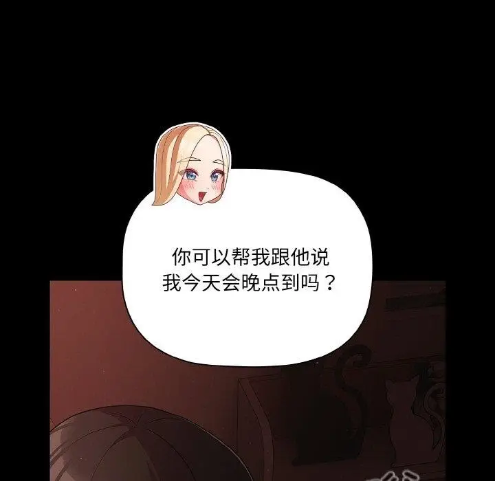 漫画《幸福来得太突然》第16话第107张图