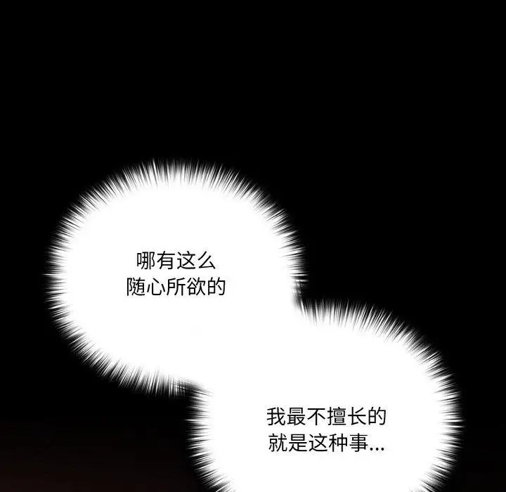 漫画《幸福来得太突然》第16话第109张图