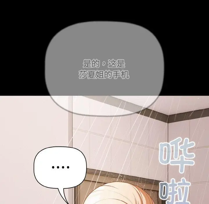 漫画《幸福来得太突然》第16话第113张图
