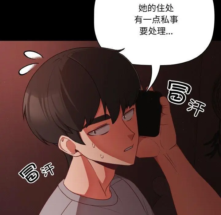 漫画《幸福来得太突然》第16话第121张图