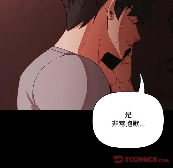 漫画《幸福来得太突然》第16话第123张图