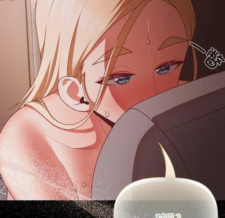 漫画《幸福来得太突然》第16话第133张图