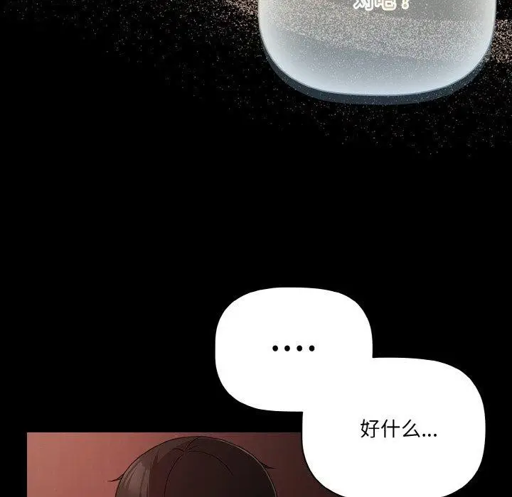 漫画《幸福来得太突然》第16话第134张图