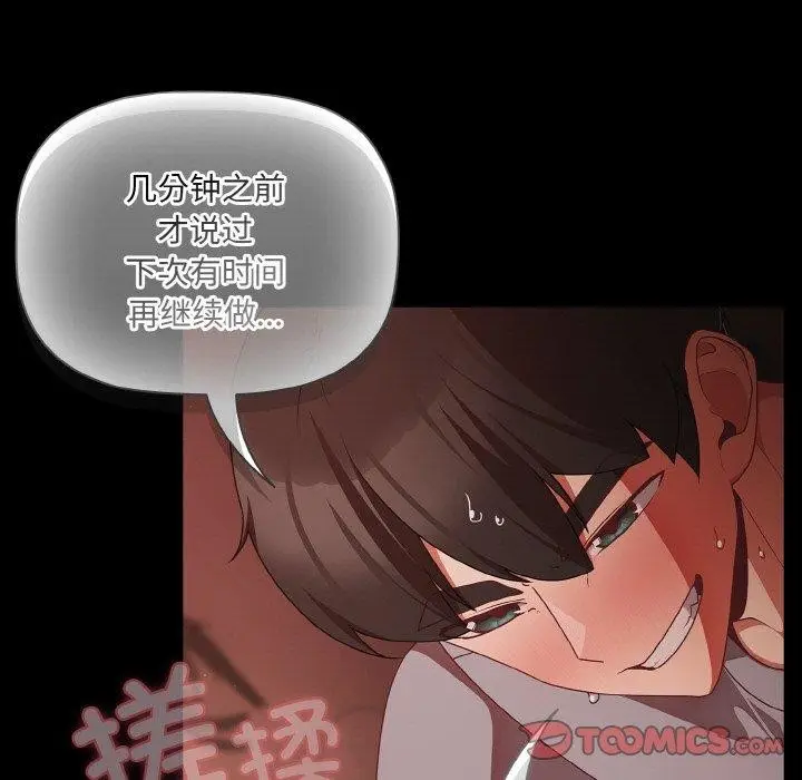 漫画《幸福来得太突然》第16话第141张图