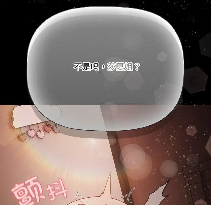 漫画《幸福来得太突然》第16话第143张图