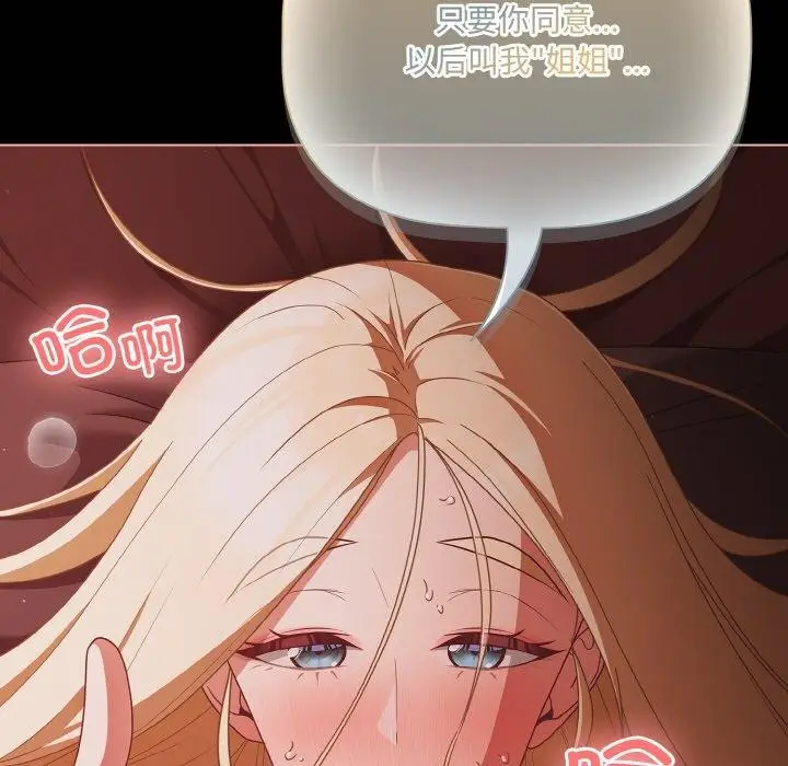 漫画《幸福来得太突然》第16话第41张图